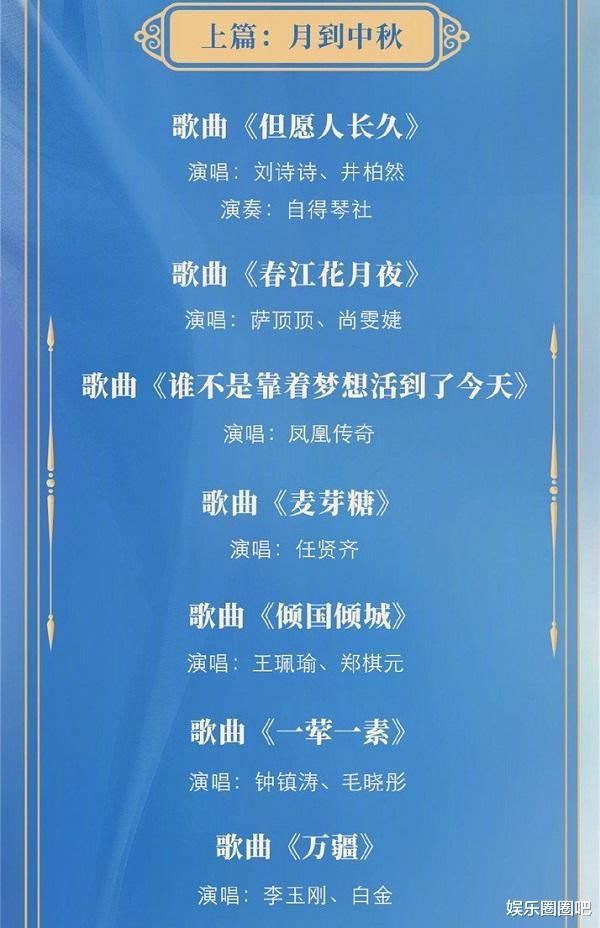 央視中秋晚會節目單曝光！總共3個篇章，吳克群、劉愷威壓軸出場