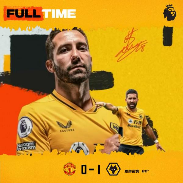 狼隊2022開門紅!穆蒂尼奧遠射擒曼聯 狼隊2022開門紅!穆蒂尼奧遠射擒曼聯