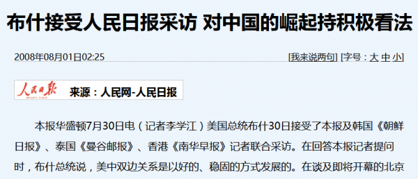 美國總統14年前堅持出席北京奧運會開幕式!那些往事…… 美國總統14年前堅持出席北京奧運會開幕式!那些往事……