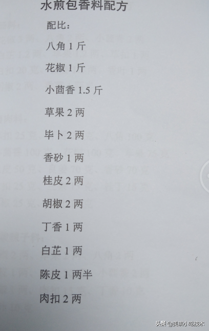 王哥講調料（各種傳統香料配方）珍藏版2