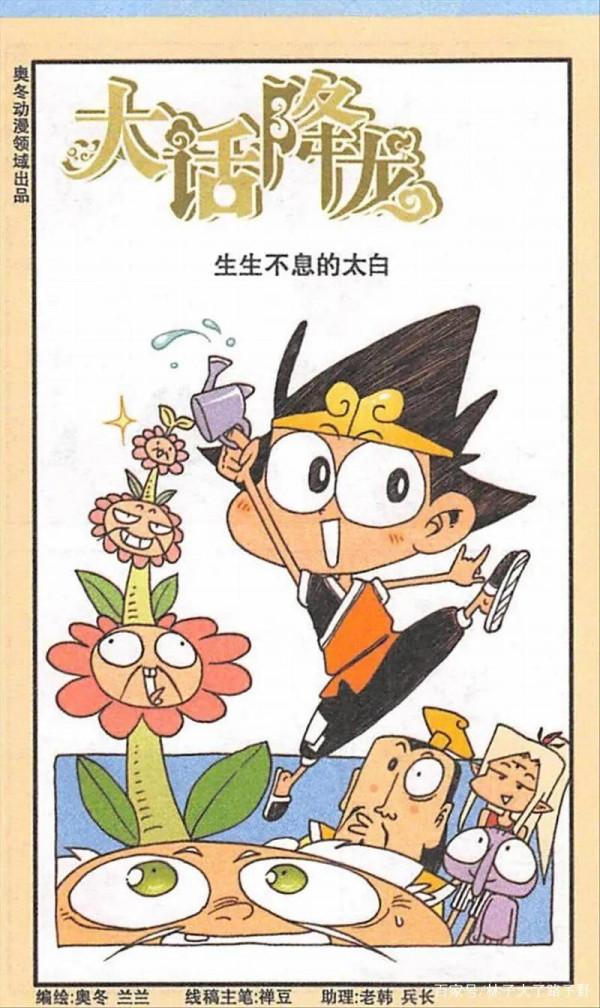 太白利用分子裂變學造出翻倍桶，“太白生物圈”也因此誕生