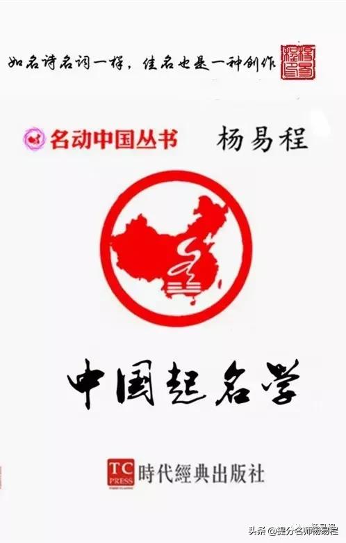 中國起名大師楊易程關於姓氏起名的一句話經典總結