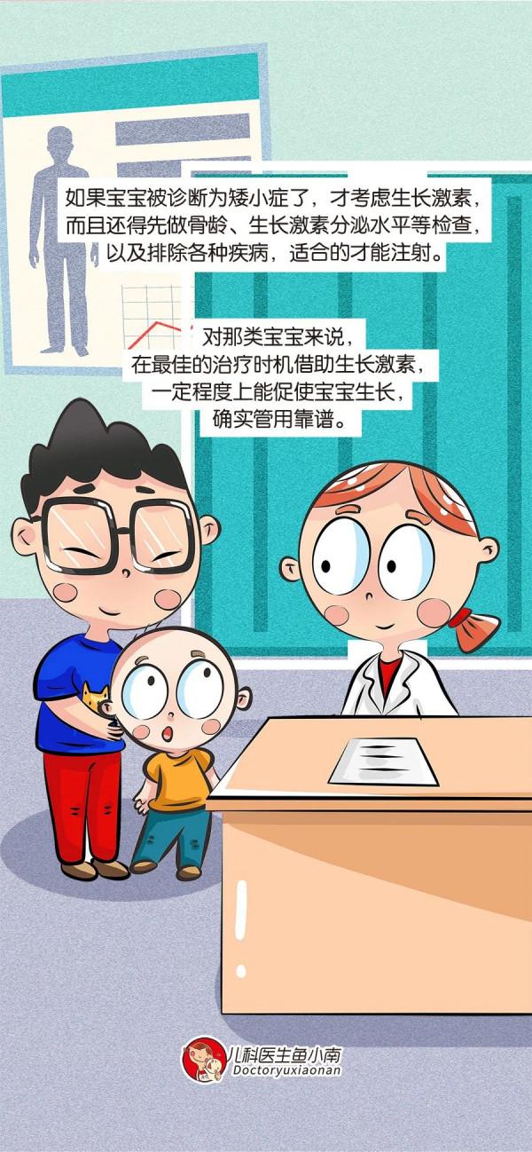 不長個就打“增高針”?危險 不長個就打“增高針”?危險