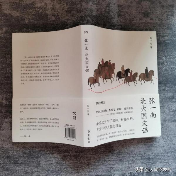 《張一南北大國文課》:課文與我們的距離就此拉進 《張一南北大國文課》:課文與我們的距離就此拉進