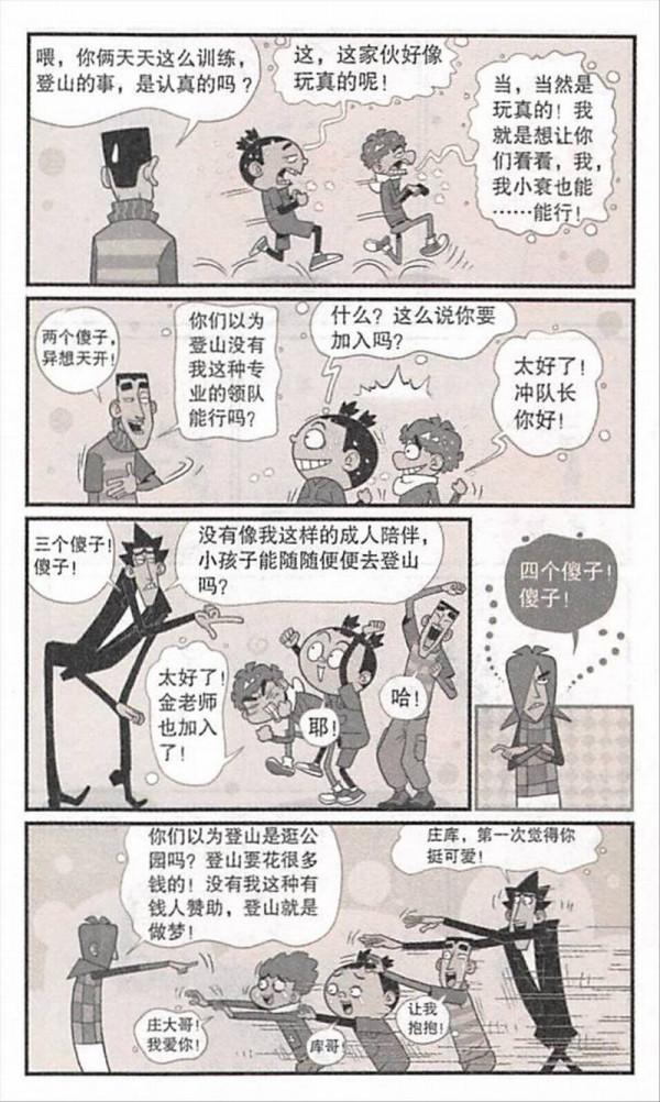 阿衰漫畫之阿衰大臉妹運動大pk 阿衰漫畫之阿衰大臉妹運動大pk