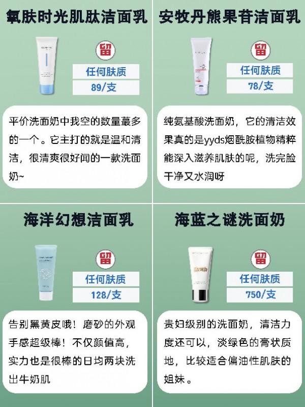 秋季護膚必備洗面奶,幹皮油皮敏感肌必備 秋季護膚必備洗面奶,幹皮油皮敏感肌必備