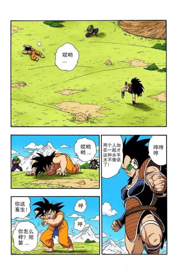 龍珠彩色漫畫第200話