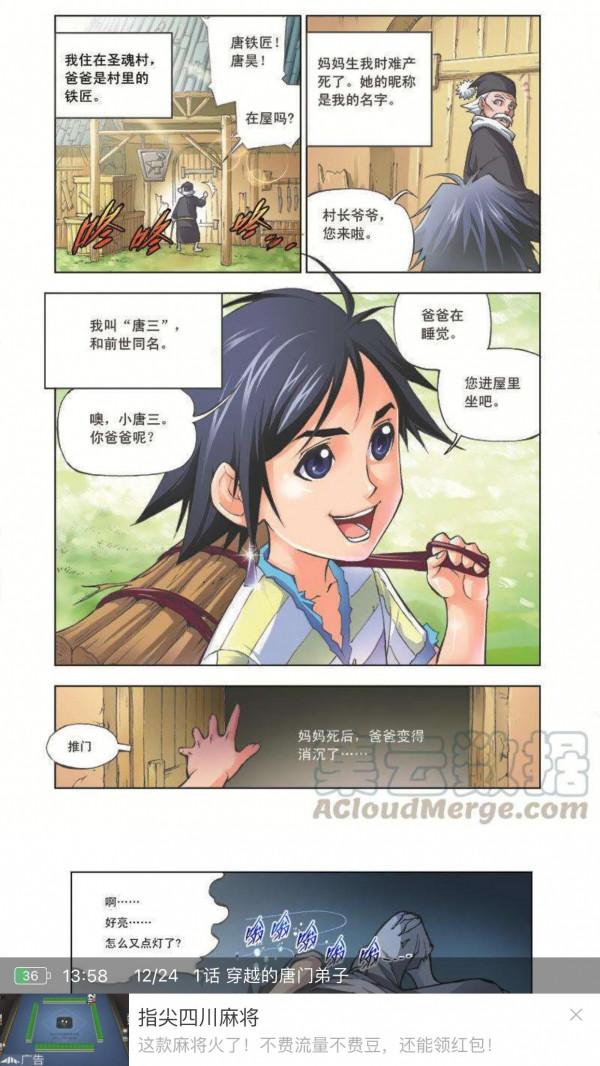 斗羅大陸第一話 唐門弟子的穿越