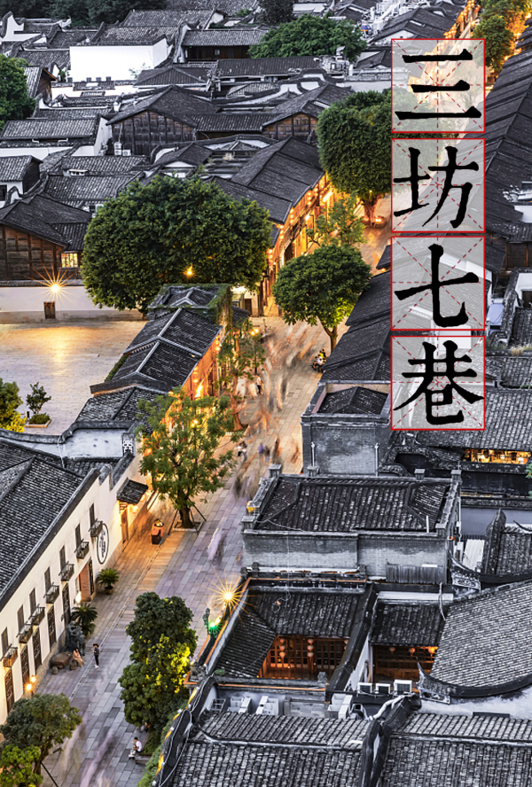 中國院子丨歷史的背影 三坊七巷 中國院子丨歷史的背影 三坊七巷