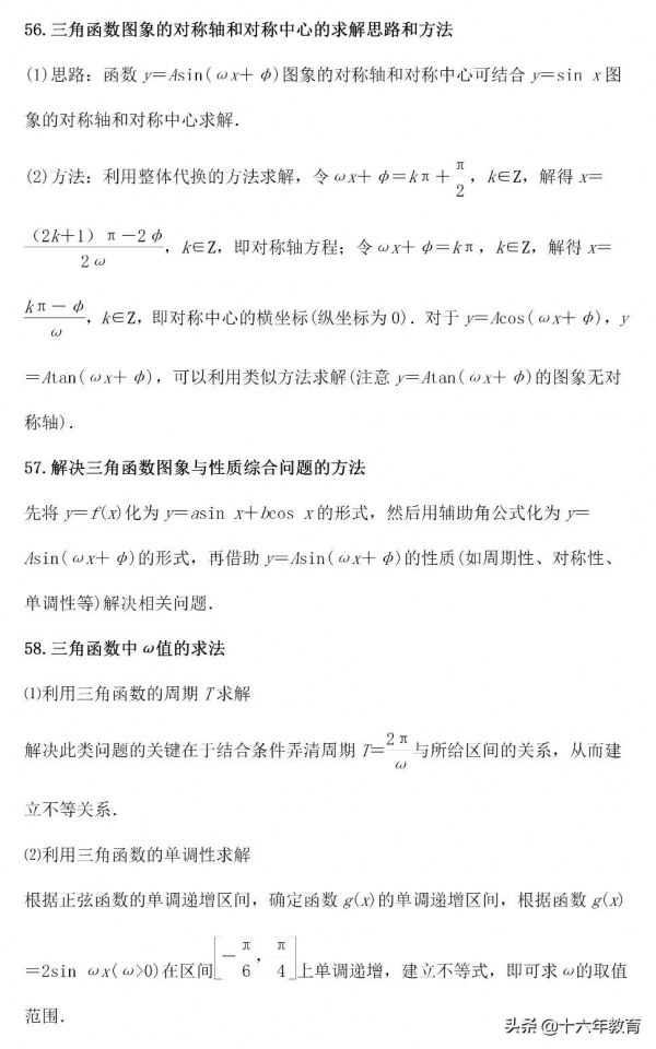 高中數學考試得高分務必掌握的一百多個解題套路（建議收藏）