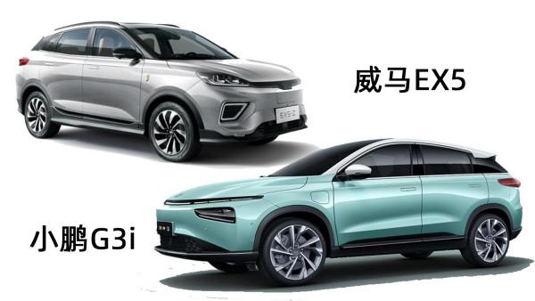 小鵬G3i對比威馬EX5，同樣14.98萬，選小鵬磷酸鐵鋰or威馬三元鋰