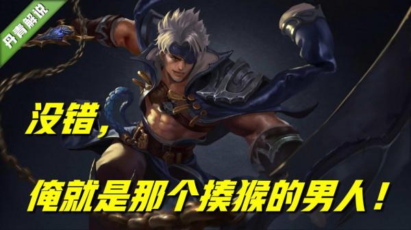 猴子出場率飆升至40%！這還了得？掏出這五位英雄，教他做猴