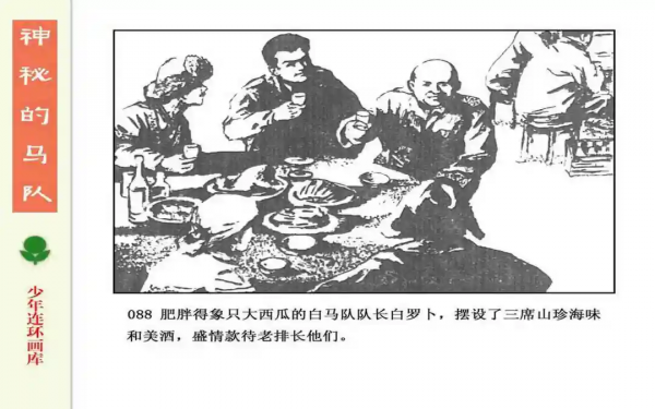 驚險戰鬥故事《神秘的馬隊》