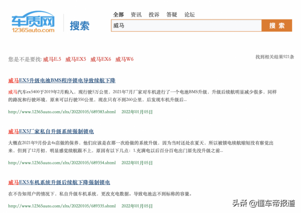 關注|威馬被曝“鎖電”續航暴降，車主寫歌吐槽：200塊就把我騙了