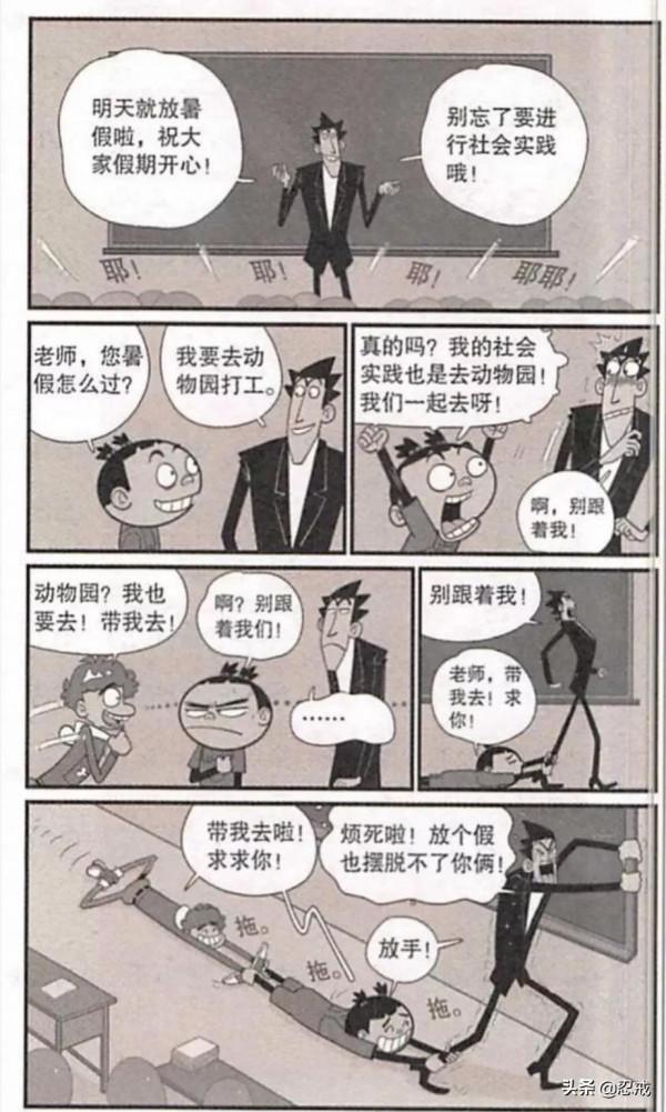 阿衰漫畫之動物園篇