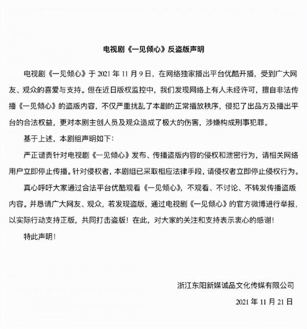 《一見傾心》劇組發聲明,譴責盜版侵權行為,網友卻有些受不了 《一見傾心》劇組發聲明,譴責盜版侵權行為,網友卻有些受不了