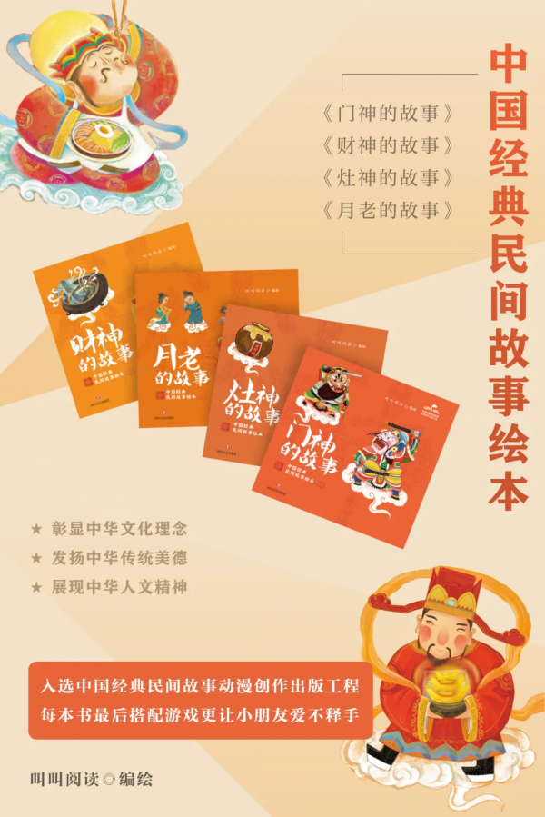 神仙們都在幹什麼?——給孩子的中國經典民間故事繪本 神仙們都在幹什麼?——給孩子的中國經典民間故事繪本