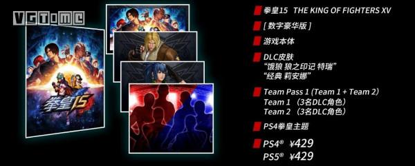 《拳皇15》PlayStation國行版定價公佈