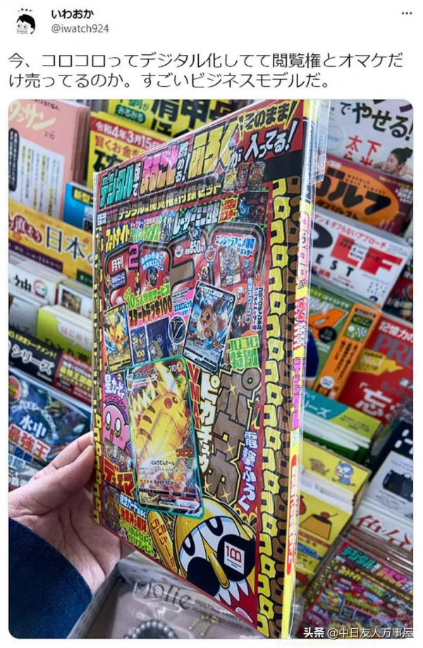 日本漫畫雜誌電子化｜書店只賣附錄剩下請你上網看