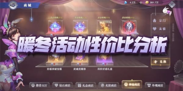 魂師對決：暖冬活動深度分析！實開100個星神秘藏看看成果