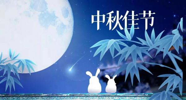 散文：日月得精華，中秋傳佳話