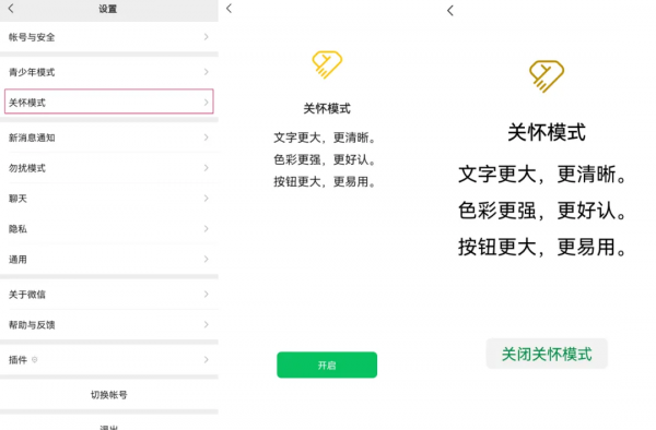久等了!微信上線“老年”模式 久等了!微信上線“老年”模式