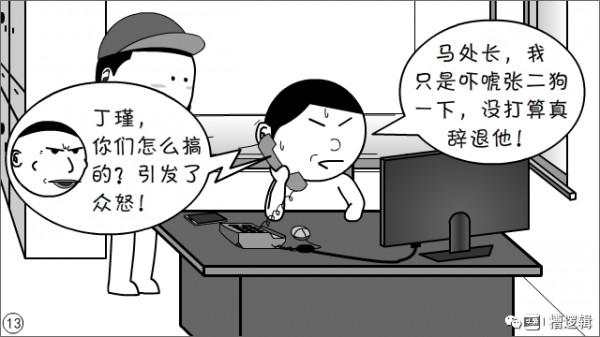 漫畫丨“只要能消除影響，還管什麼人性！”