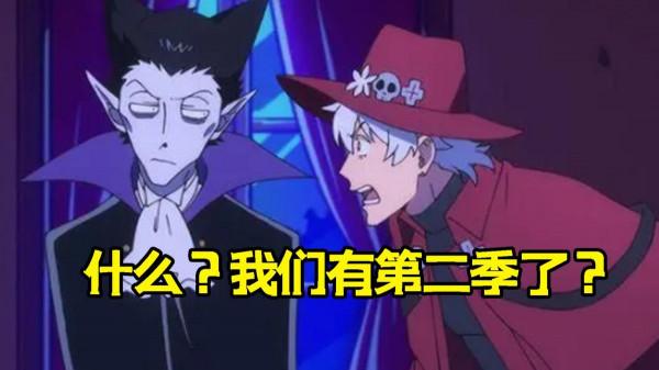 《吸血鬼馬上死》第二季製作決定 《吸血鬼馬上死》第二季製作決定