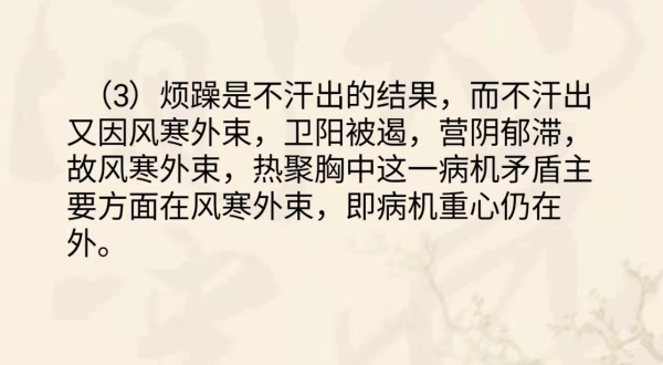 解析&OpenCurlyDoubleQuote;大青龍湯&rdquo;，外寒內熱最相宜