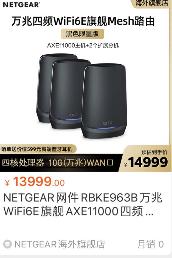 13999 元,網件推出 Orbi AXE 11000 WiFi6E 路由器 13999 元,網件推出 Orbi AXE 11000 WiFi6E 路由器