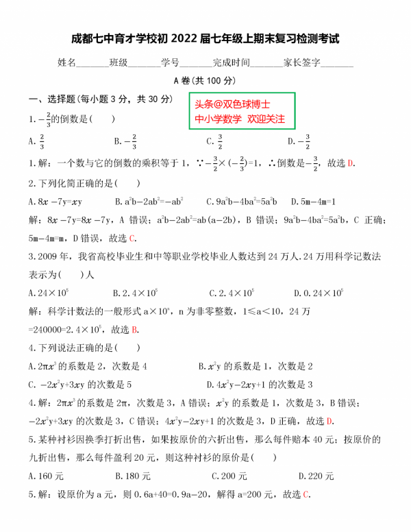 七年級上學期數學期末複習檢測考試及逐題解答