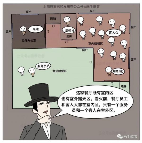 細思極恐漫畫「樓頂的餐廳」