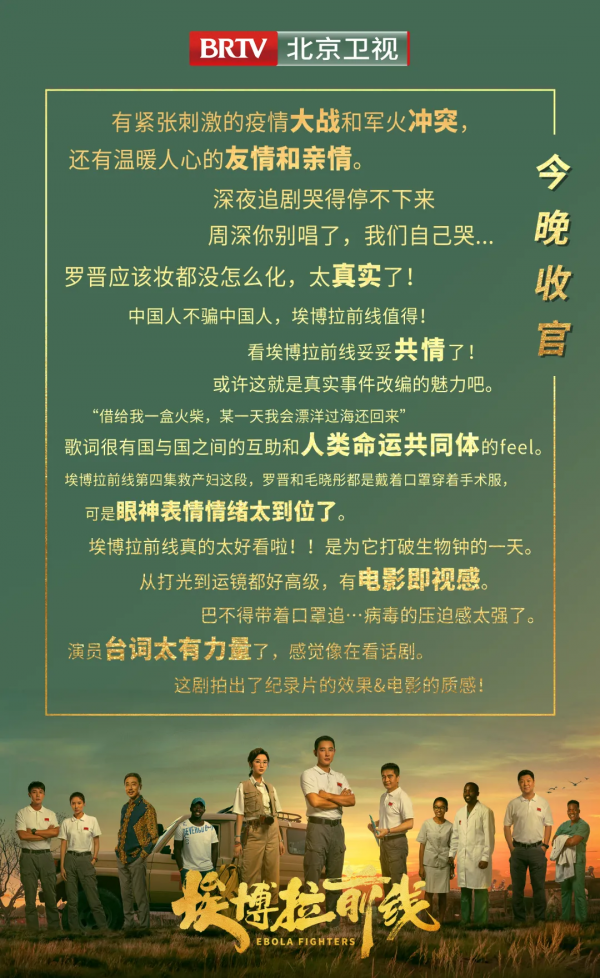 北京衛視《埃博拉前線》今晚收官 一起鎖定大結局