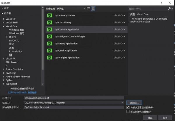 用VS2017建立第一個QT應用程式