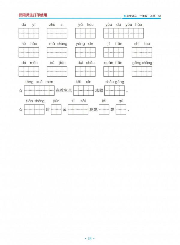 一年級語文上冊單元歸類複習資料,好東西,值得收藏 一年級語文上冊單元歸類複習資料,好東西,值得收藏