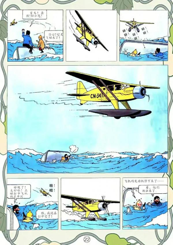 漫畫《丁丁歷險記》之《金鉗螃蟹販毒集團》