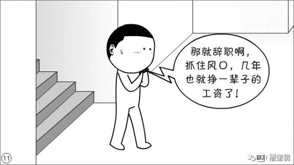 漫畫丨奮鬥幾年，掙夠一輩子的錢，有這回事兒？