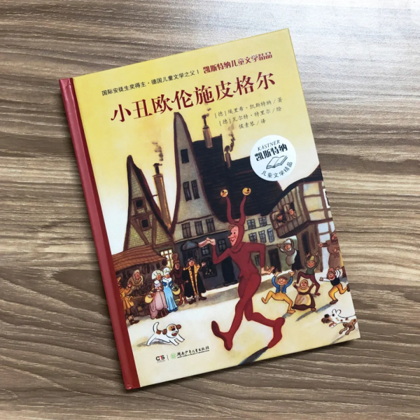 凱斯特納兒童文學精品：國際安徒生獎獲得者