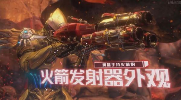 《星際戰甲》國服全球同步上線新版本“新紀之戰”