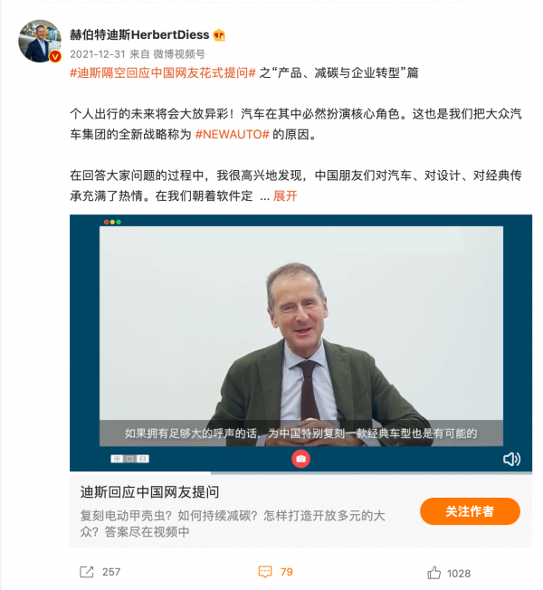 大眾 CEO 談電動甲殼蟲：呼聲夠大的話，會為中國特別復刻經典車