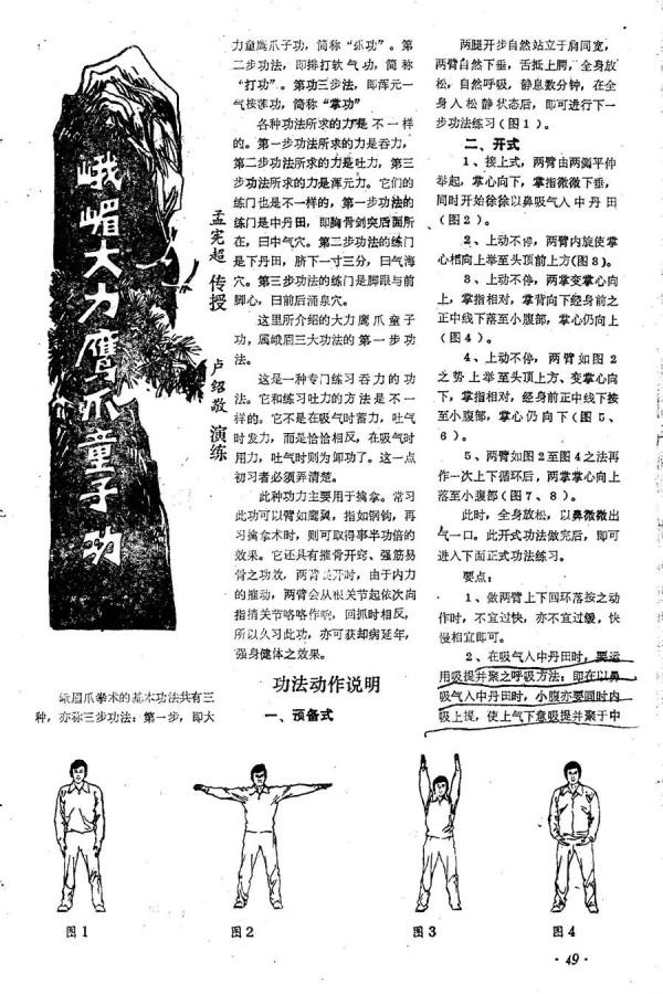 峨眉大力鷹爪功欣賞