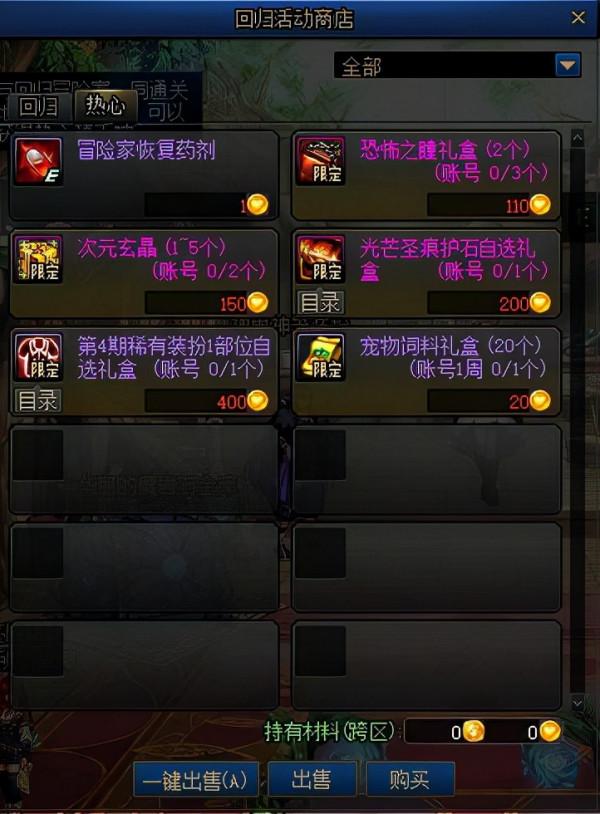 DNF：自選白金轉職書全都有！國服0120版本活動總結