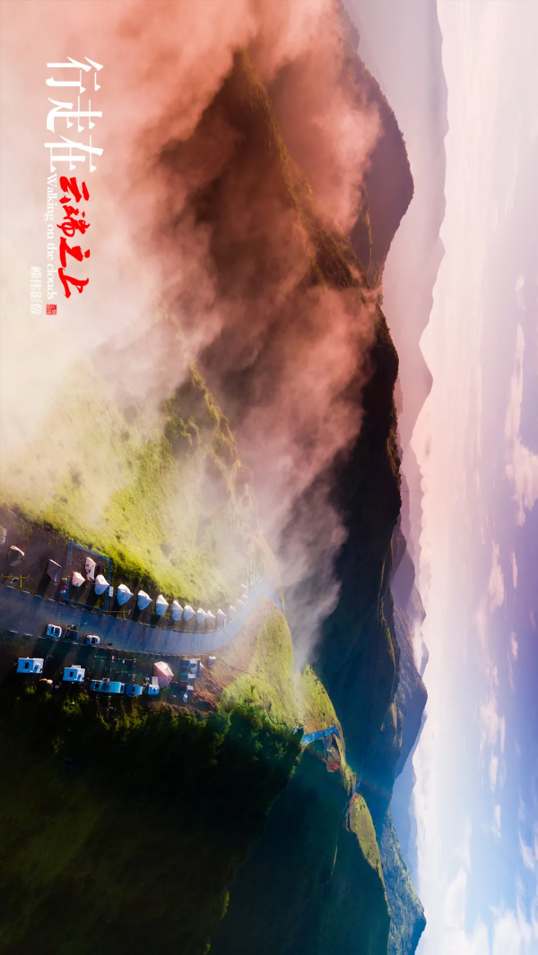 旋轉手機90° →哇！平利正陽雲端草甸這麼美嗎！