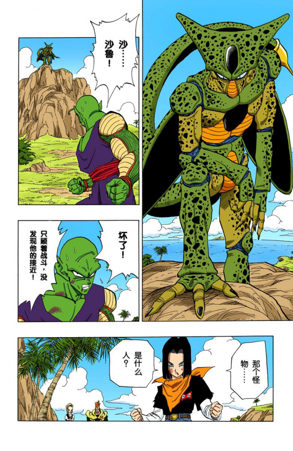 全綵七龍珠第369回——第371回