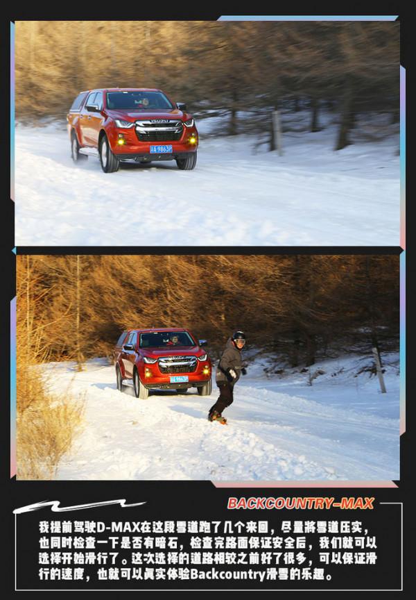 和D-MAX體驗Backcountry滑雪，詮釋全天候與多用途並存
