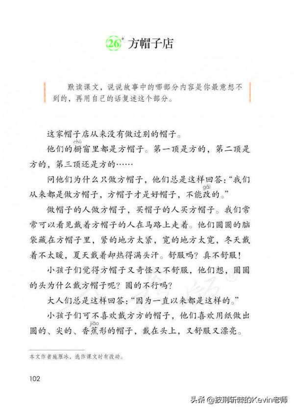 部編人教版小學三年級語文下冊電子課本「可下載列印版」