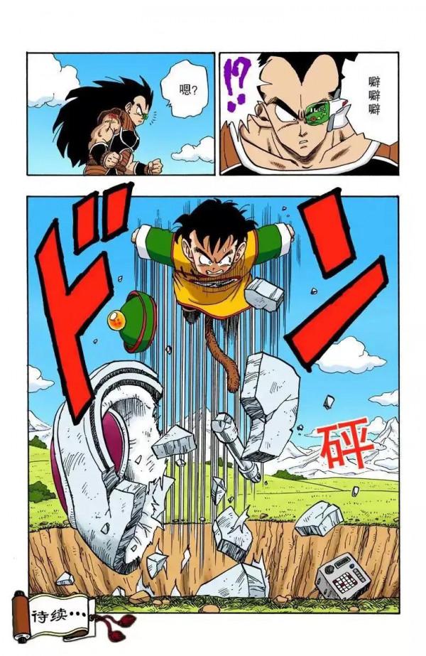 龍珠彩色漫畫第202話