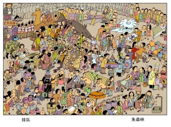 朱森林的早期漫畫