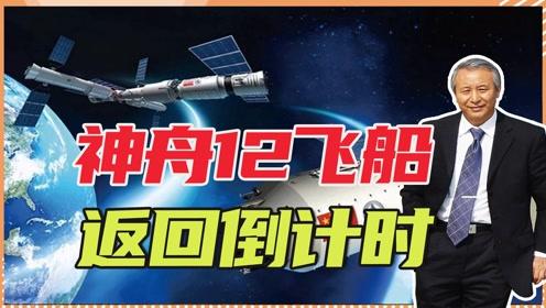 有感神舟十二號飛船返回地球