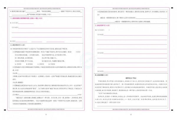 提優綜合測試卷·八年級語文上冊 提優綜合測試卷·八年級語文上冊